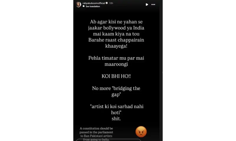 رابعہ کلثوم کا بھارتی فلم انڈسٹری میں کام کرنے والے پاکستانی فنکاروں پر شدید ردعمل چپیڑیں ماروں گی، پہلا ٹماٹر میں ماروں گی