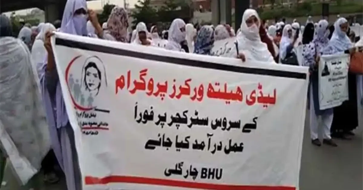 لیڈی ہیلتھ ورکرز کا احتجاج، اپ گریڈیشن اور سروس اسٹرکچر کی بحالی کا مطالبہ