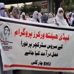 لیڈی ہیلتھ ورکرز کا احتجاج، اپ گریڈیشن اور سروس اسٹرکچر کی بحالی کا مطالبہ