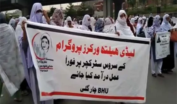 لیڈی ہیلتھ ورکرز کا احتجاج، اپ گریڈیشن اور سروس اسٹرکچر کی بحالی کا مطالبہ