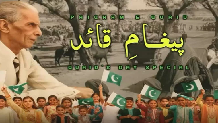 یوم قائد پر آئی ایس پی آر کا نیا ملی نغمہ ’’پیغامِ قائد‘‘ جاری